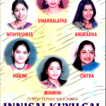 INNISAI KUYILGAL - 22 BEST FEMALE SOLO SONGS TAMIL DVD