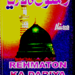 REHMATON KA DARIYA -MOHD. RASHID AZAM - BRAND NEW NAAT SOUNDTRACK AUDIO CASSETTE