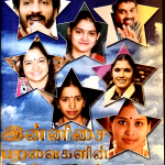 INNISAIPARAVAIGALIN SANGAMAM - TAMIL DVD  - ENGLISH SUBTITLES