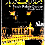 VASDA REHWE DARBAR - NAATS - M AWAIS QADRI - VOL 5 - NEW AUDIO CASSETTE