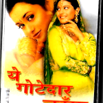 YEH GOTEDAR LEHANGA -  BRAND NEW BOLLYWOOD SARE GAMA AUDIO CASSETTE