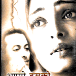 AAPSE HUMKO BICHHDE HUYE  - DARD BHARE GEET - BRAND NEW BOLLYWOOD HMV CASSETTE