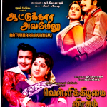 AATUKKARAALAMELU & VELLIKIZHHAMAI VIRATHAM - TAMIL DVD 2 IN 1 -ENGLISH SUBTITLES