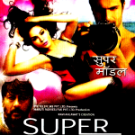 SUPER MODEL - VEENA MALIK, ASHMIT PATEL - NEW BOLLYWOOD DVD- ENGLISH SUBTITLES