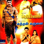 KANTHAN KARUNAI / THIEVAM /THIRUVARAL - NEW TAMIL DVD 3 IN 1 - ENGLISH SUBTITLES