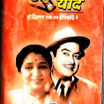 SUNEHRI YADEIN - ASHA & KISHORE - BRAND NEW  SARE GAMA AUDIO CASSETTE