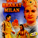 RAM BHARAT MILAN -PRITHVIRAJ KAPOOR, ANI - NEW BOLLYWOOD DVD - ENGLISH SUBS