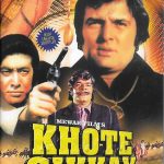 KHOTE SIKKAY (1974) - FEROZ KHAN, REHANA SULTAN -NEW BOLLYWOOD DVD -ENGLISH SUBS