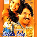 JHOOTH BOLE KAUWA KAATE - ANIL KAPOOR, JUHI CHAWLA - BOLLYWOOD DVD -ENGLISH SUBS