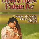DHARTI KAHE PUKAR KE -NANDA, JEETENDRA  BRAND NEW BOLLYWOOD DVD