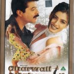GHARWALI BAHARWALI - ANIL KAPOOR, RAVEENA  - NEW  DVD WITH ENGLISH SUBTITLES  | eBay
