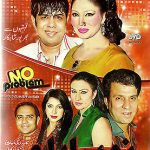 NO PROBLEM - NEW PAKISTANI COMEDY STAGE DRAMA DVD - FREE UK POST