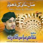 HAFIZ TAHIR ABBAS QADRI - SAL E - ALAA KI DHOOM - VOL 2 - NEW NAAT CD
