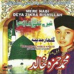 MUHAMMAD HAMZA KHALID - MERE NABI DEYA ZIKRA BISMILLAH - NEW NAAT CD