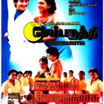 CHEMPARUTHI & VAIGASI PORANTHACHU - 2 MOVIES TAMIL DVD - ENGLISH SUBTITLE