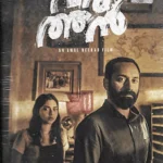 VAANMATHI- NEW MALAYALAM- DVD - FREE UK POST/ SUBTITLES, ENGLISH